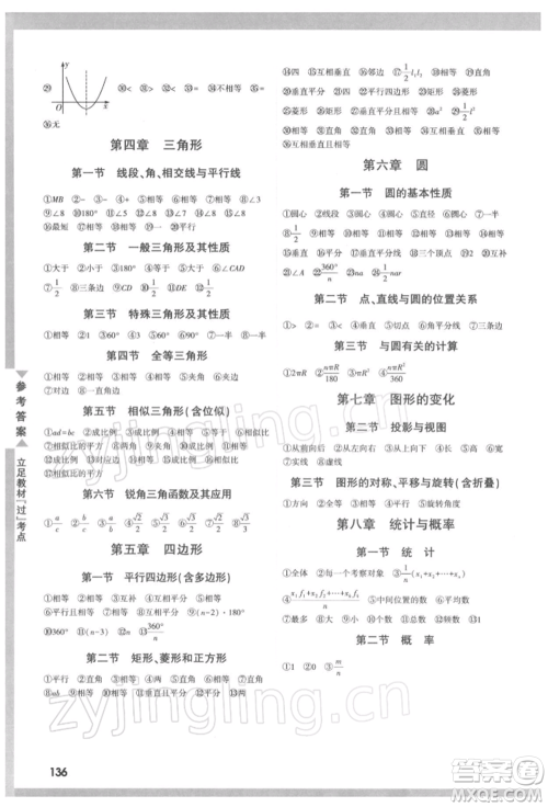 新疆青少年出版社2022中考面对面九年级数学通用版河南专版参考答案 新疆青少年出版社2022中考面对面九年级数学通用版河南专版参考答案