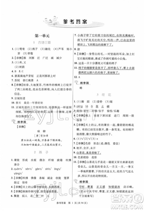 北京师范大学出版社2022课内课外直通车语文三年级下册河南专版答案