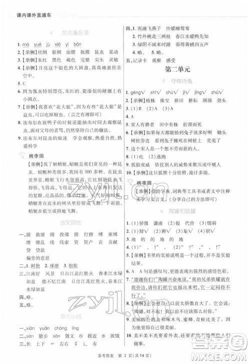 北京师范大学出版社2022课内课外直通车语文三年级下册河南专版答案 北京师范大学出版社2022课内课外直通车语文三年级下册河南专版答案