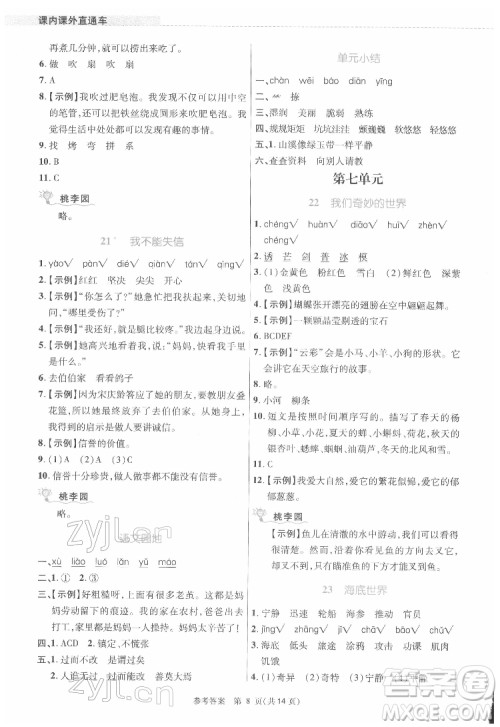 北京师范大学出版社2022课内课外直通车语文三年级下册河南专版答案