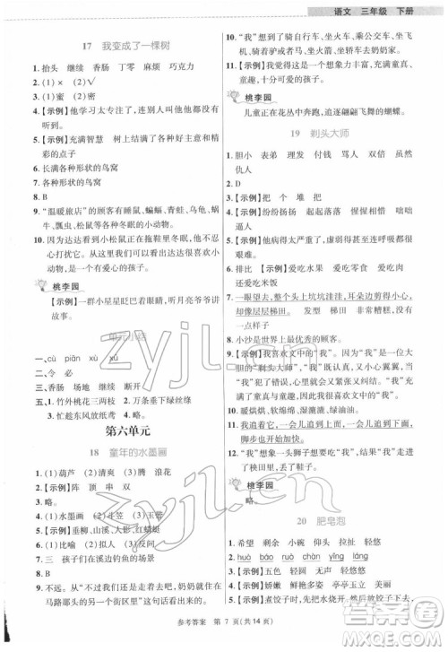 北京师范大学出版社2022课内课外直通车语文三年级下册河南专版答案