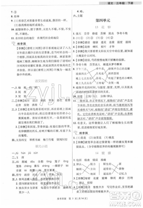 北京师范大学出版社2022课内课外直通车语文三年级下册河南专版答案