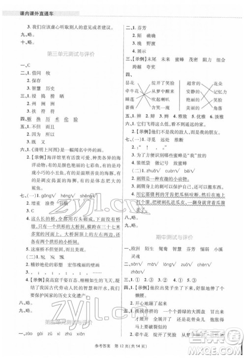 北京师范大学出版社2022课内课外直通车语文三年级下册河南专版答案