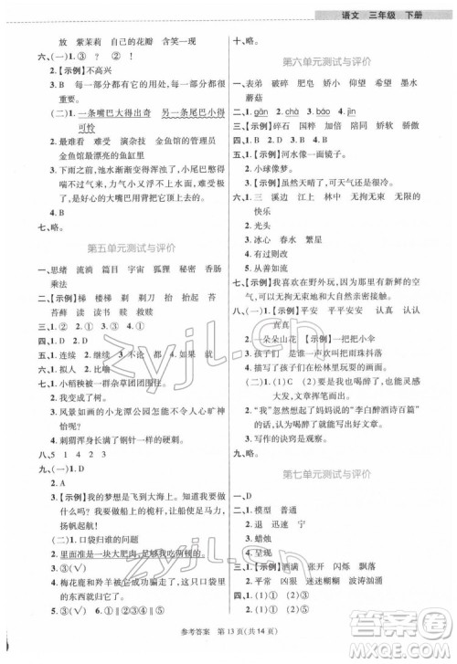 北京师范大学出版社2022课内课外直通车语文三年级下册河南专版答案