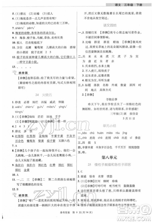 北京师范大学出版社2022课内课外直通车语文三年级下册河南专版答案 北京师范大学出版社2022课内课外直通车语文三年级下册河南专版答案