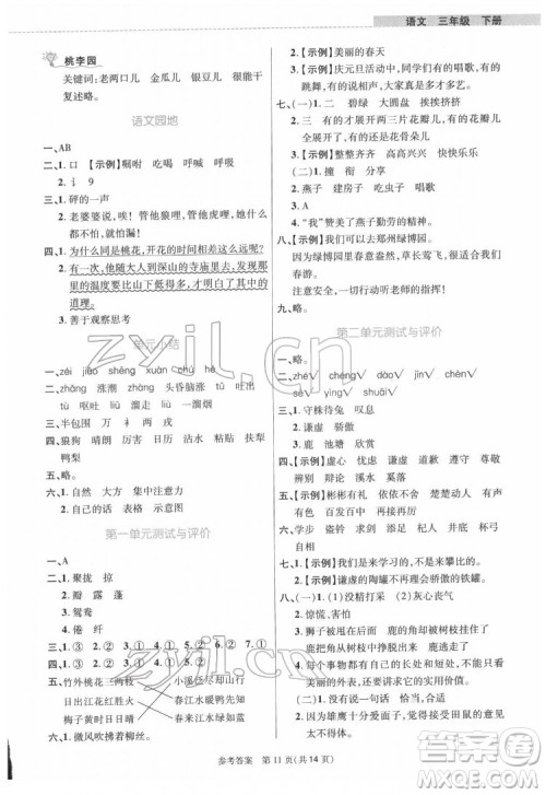 北京师范大学出版社2022课内课外直通车语文三年级下册河南专版答案 北京师范大学出版社2022课内课外直通车语文三年级下册河南专版答案