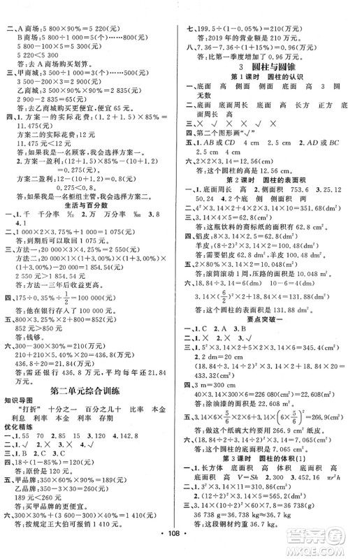 新疆文化出版社2022金榜行动六年级数学下册R人教版答案