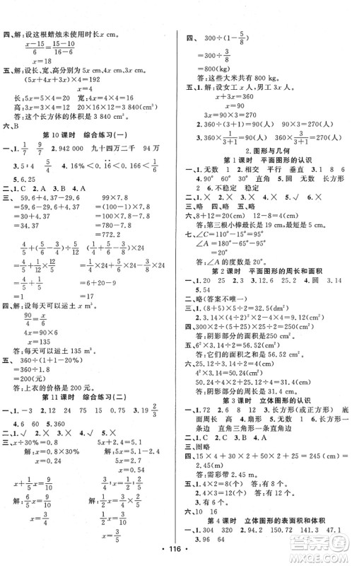 新疆文化出版社2022金榜行动六年级数学下册R人教版答案 新疆文化出版社2022金榜行动六年级数学下册R人教版答案