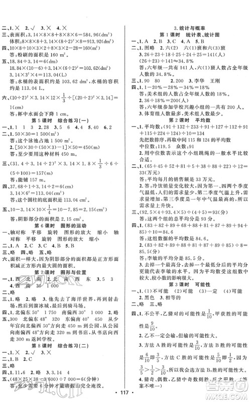 新疆文化出版社2022金榜行动六年级数学下册R人教版答案