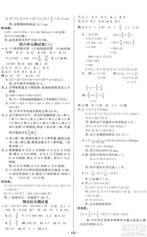 新疆文化出版社2022金榜行动六年级数学下册R人教版答案