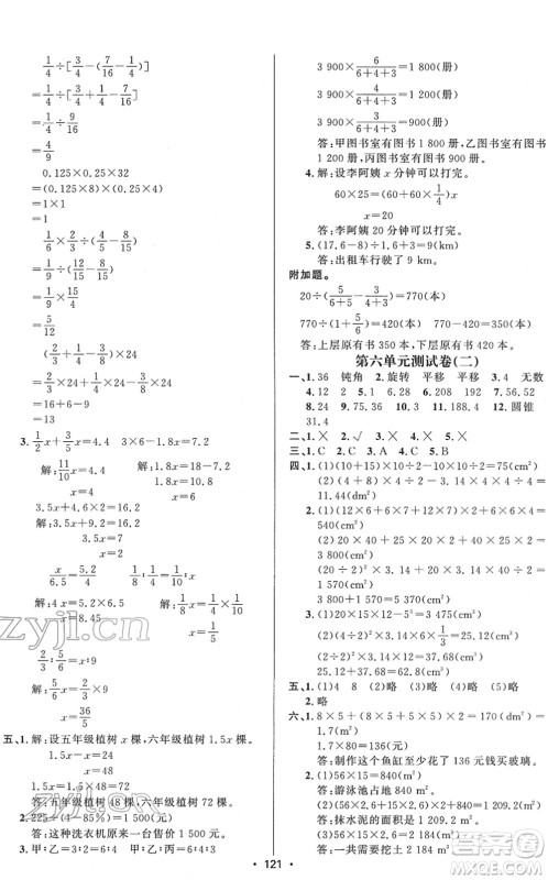 新疆文化出版社2022金榜行动六年级数学下册R人教版答案