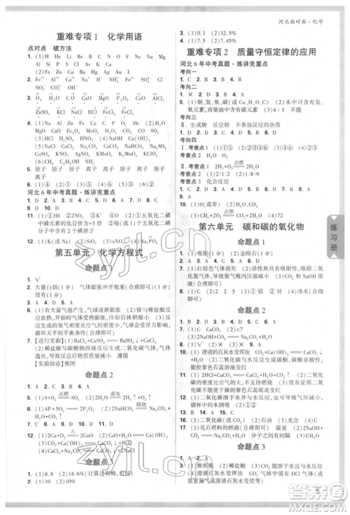 新疆青少年出版社2022中考面对面九年级化学通用版河北专版参考答案