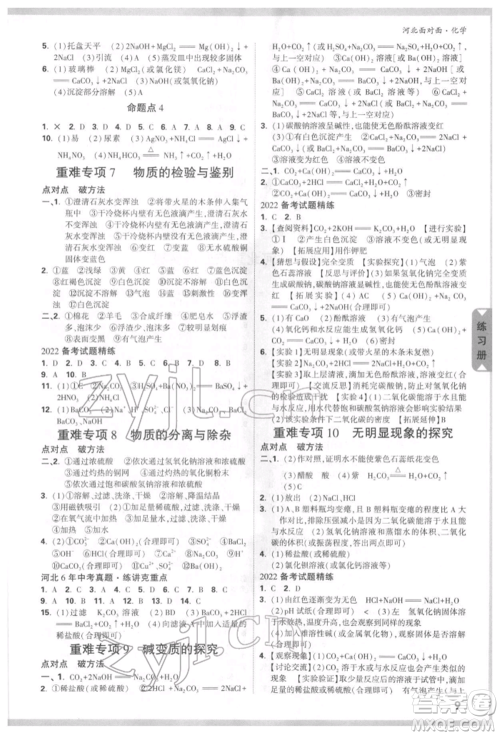 新疆青少年出版社2022中考面对面九年级化学通用版河北专版参考答案