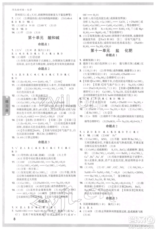 新疆青少年出版社2022中考面对面九年级化学通用版河北专版参考答案