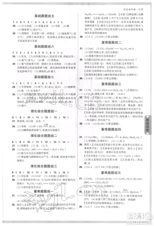 新疆青少年出版社2022中考面对面九年级化学通用版河北专版参考答案