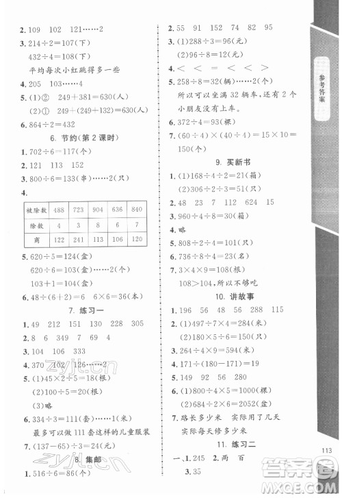 北京师范大学出版社2022课内课外直通车数学三年级下册北师大版江西专版答案