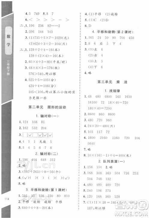 北京师范大学出版社2022课内课外直通车数学三年级下册北师大版江西专版答案