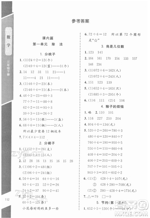 北京师范大学出版社2022课内课外直通车数学三年级下册北师大版江西专版答案