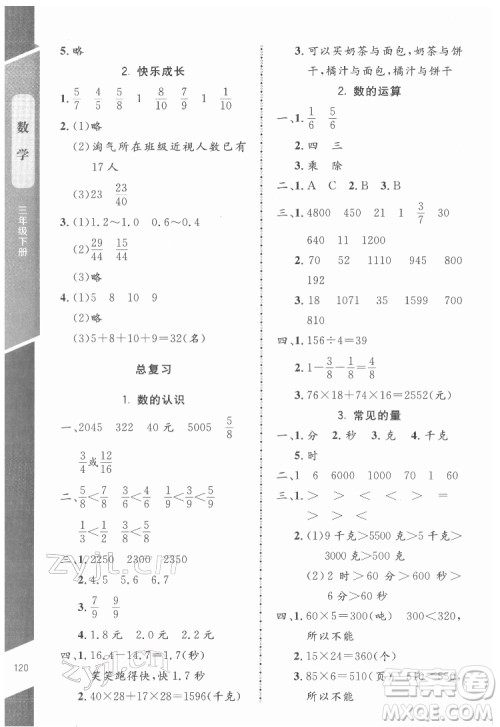 北京师范大学出版社2022课内课外直通车数学三年级下册北师大版江西专版答案