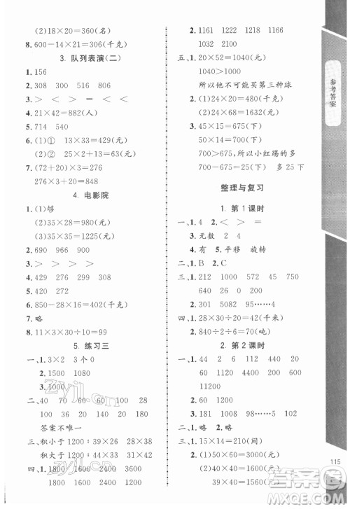 北京师范大学出版社2022课内课外直通车数学三年级下册北师大版江西专版答案