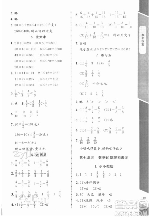 北京师范大学出版社2022课内课外直通车数学三年级下册北师大版江西专版答案