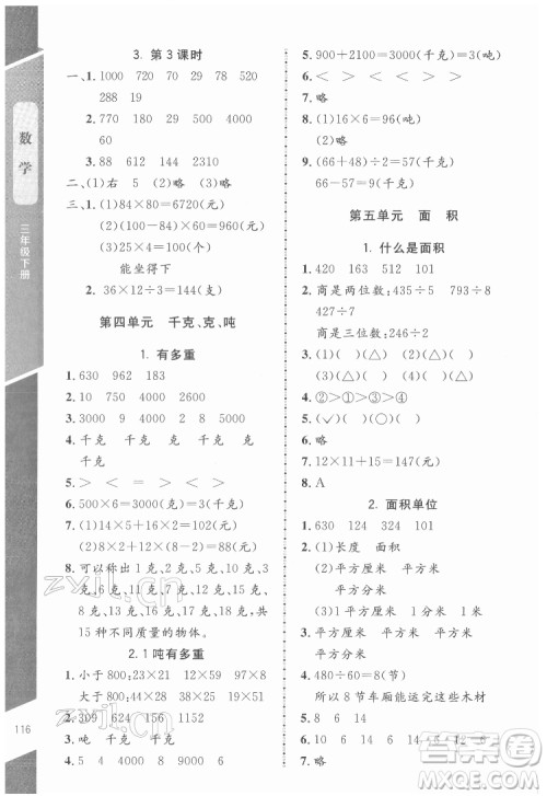 北京师范大学出版社2022课内课外直通车数学三年级下册北师大版江西专版答案