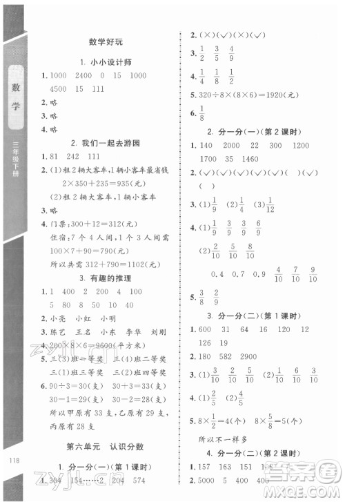 北京师范大学出版社2022课内课外直通车数学三年级下册北师大版江西专版答案