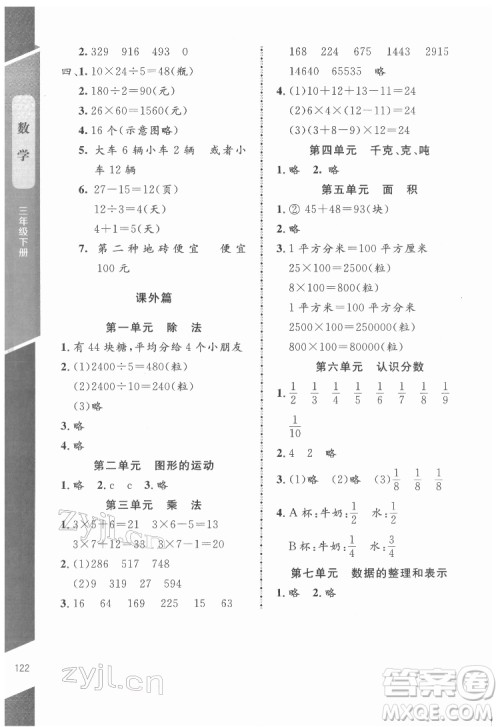 北京师范大学出版社2022课内课外直通车数学三年级下册北师大版江西专版答案