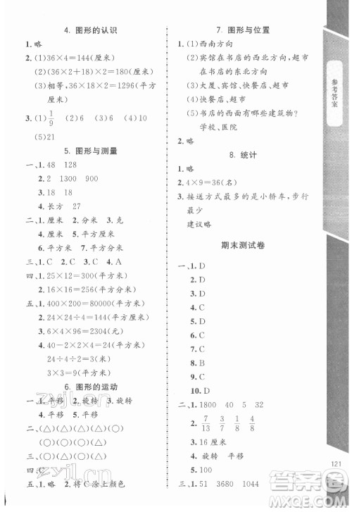 北京师范大学出版社2022课内课外直通车数学三年级下册北师大版江西专版答案