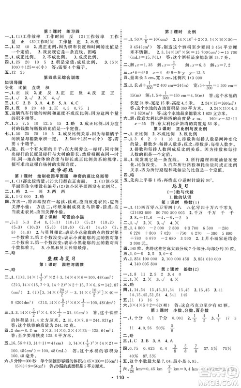 新疆文化出版社2022金榜行动六年级数学下册BS北师版答案