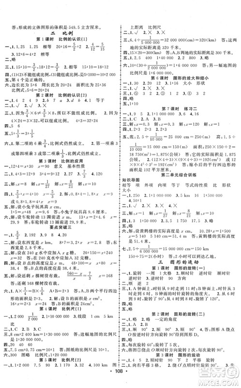 新疆文化出版社2022金榜行动六年级数学下册BS北师版答案