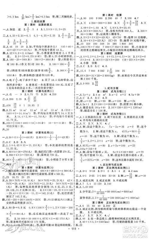 新疆文化出版社2022金榜行动六年级数学下册BS北师版答案