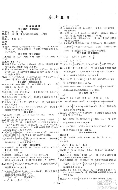 新疆文化出版社2022金榜行动六年级数学下册BS北师版答案
