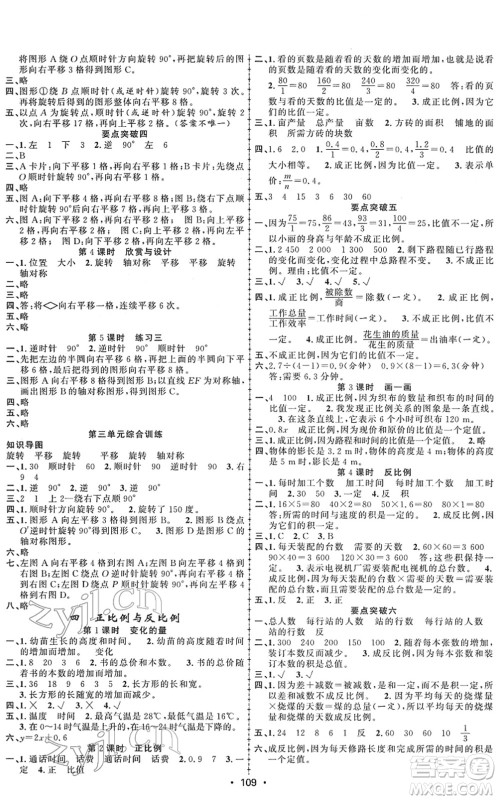 新疆文化出版社2022金榜行动六年级数学下册BS北师版答案