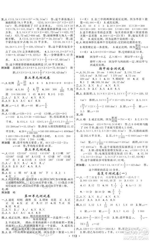 新疆文化出版社2022金榜行动六年级数学下册BS北师版答案