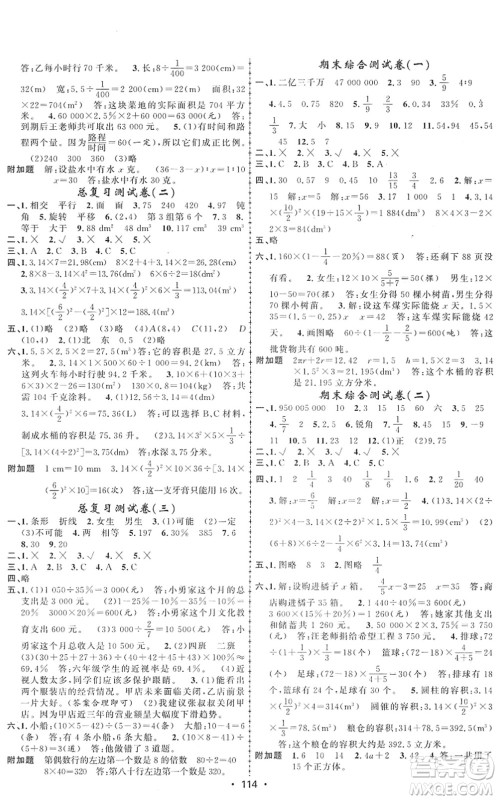 新疆文化出版社2022金榜行动六年级数学下册BS北师版答案