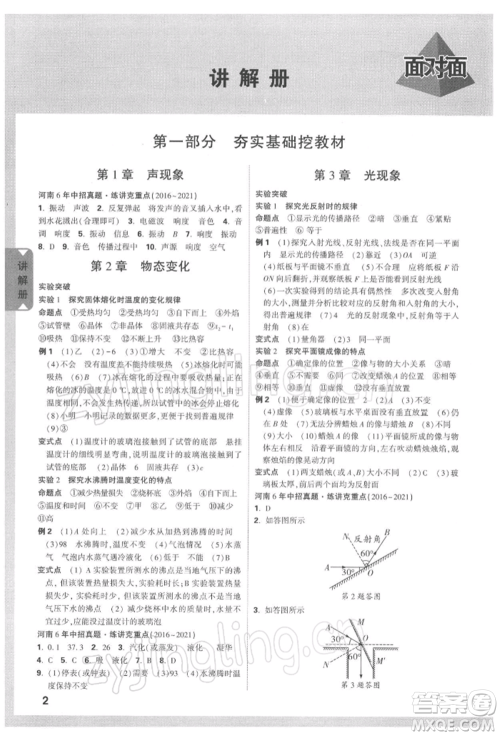 新疆青少年出版社2022中考面对面九年级物理通用版河南专版参考答案
