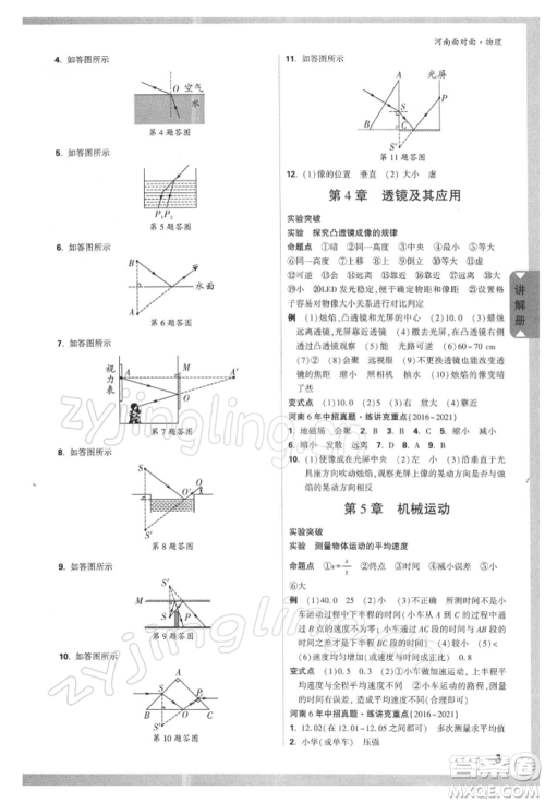 新疆青少年出版社2022中考面对面九年级物理通用版河南专版参考答案