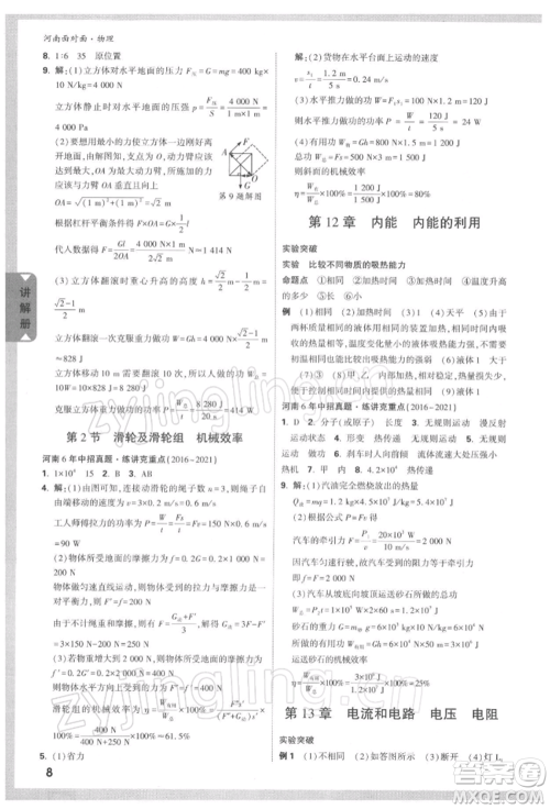 新疆青少年出版社2022中考面对面九年级物理通用版河南专版参考答案