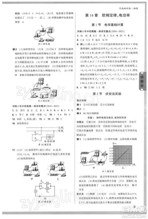 新疆青少年出版社2022中考面对面九年级物理通用版河南专版参考答案
