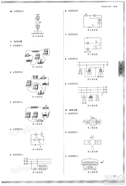 新疆青少年出版社2022中考面对面九年级物理通用版河南专版参考答案
