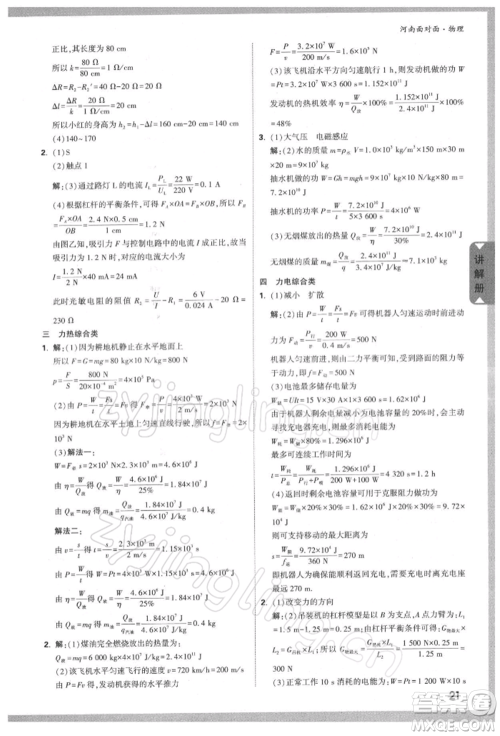 新疆青少年出版社2022中考面对面九年级物理通用版河南专版参考答案