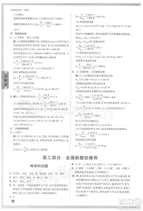 新疆青少年出版社2022中考面对面九年级物理通用版河南专版参考答案