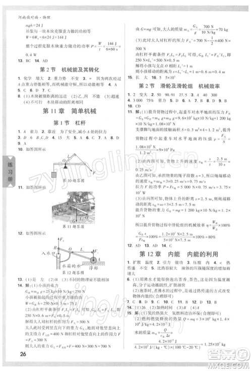 新疆青少年出版社2022中考面对面九年级物理通用版河南专版参考答案