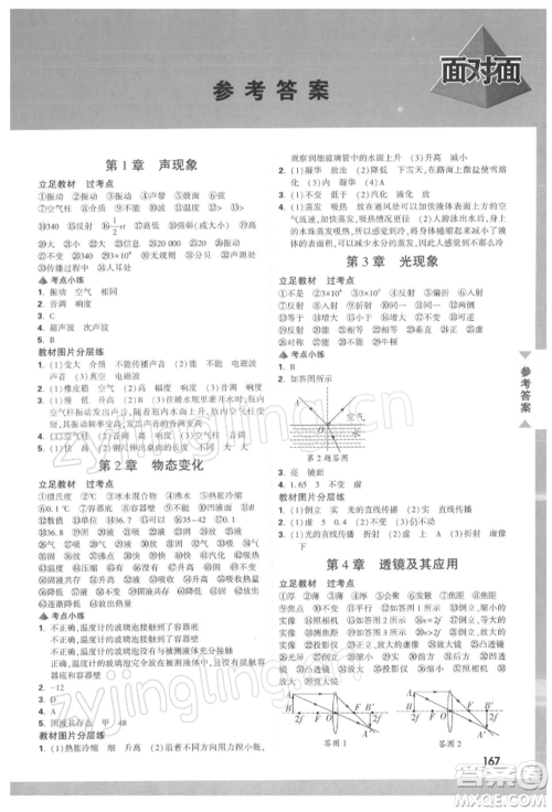 新疆青少年出版社2022中考面对面九年级物理通用版河南专版参考答案