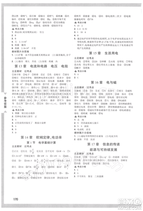 新疆青少年出版社2022中考面对面九年级物理通用版河南专版参考答案