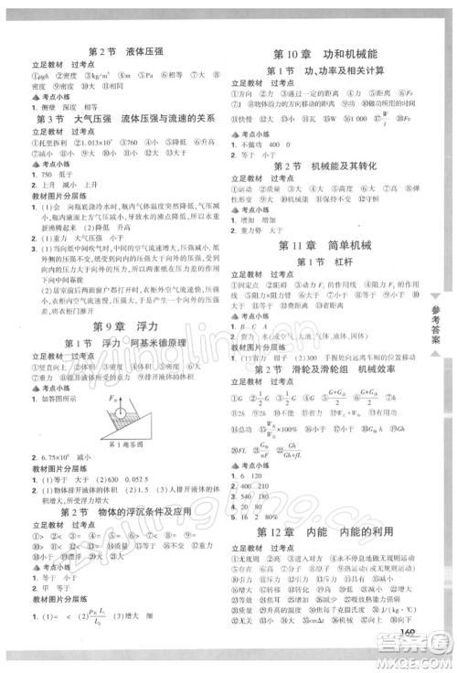 新疆青少年出版社2022中考面对面九年级物理通用版河南专版参考答案