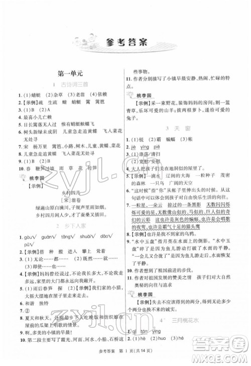 北京师范大学出版社2022课内课外直通车语文四年级下册河南专版答案 北京师范大学出版社2022课内课外直通车语文四年级下册河南专版答案