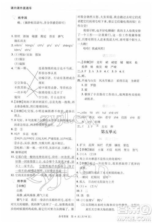 北京师范大学出版社2022课内课外直通车语文四年级下册河南专版答案 北京师范大学出版社2022课内课外直通车语文四年级下册河南专版答案