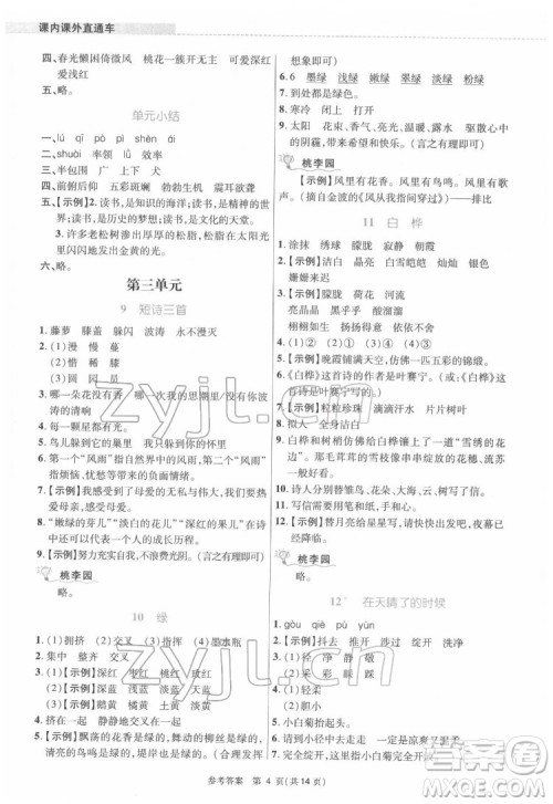 北京师范大学出版社2022课内课外直通车语文四年级下册河南专版答案 北京师范大学出版社2022课内课外直通车语文四年级下册河南专版答案